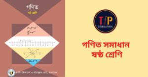 Class 6 Math Solution