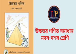 Class 9 10 Higher Math Solution